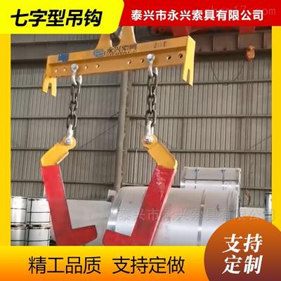 定制七字型卷板吊具